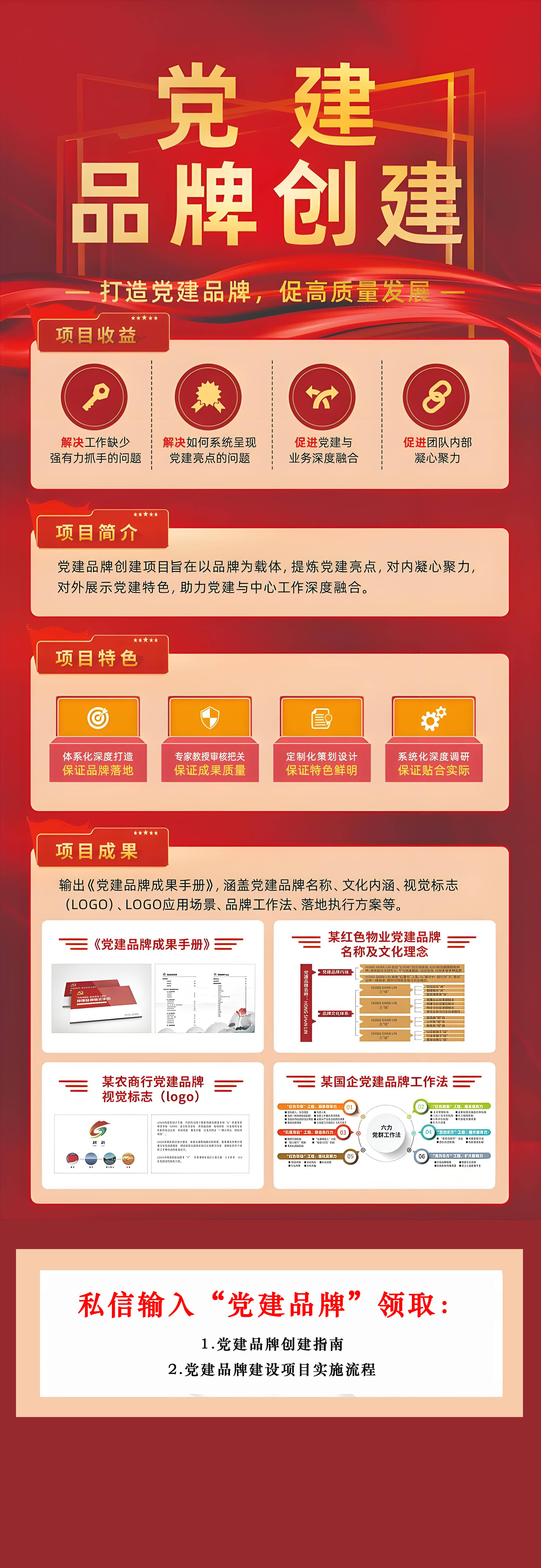 西藏13个党建品牌经典案例long8登录党建品牌│(图3)