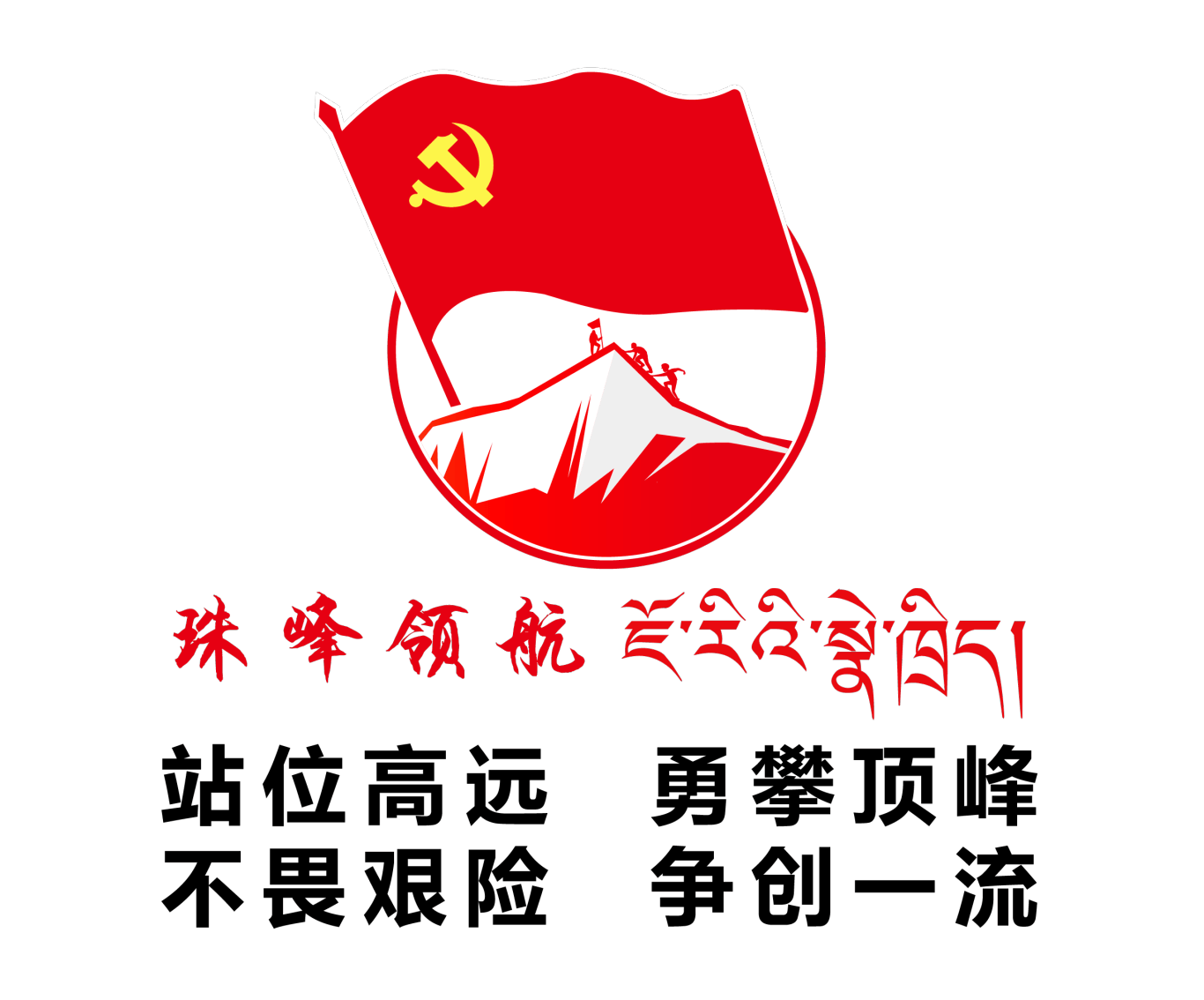 西藏13个党建品牌经典案例long8登录党建品牌│(图13)