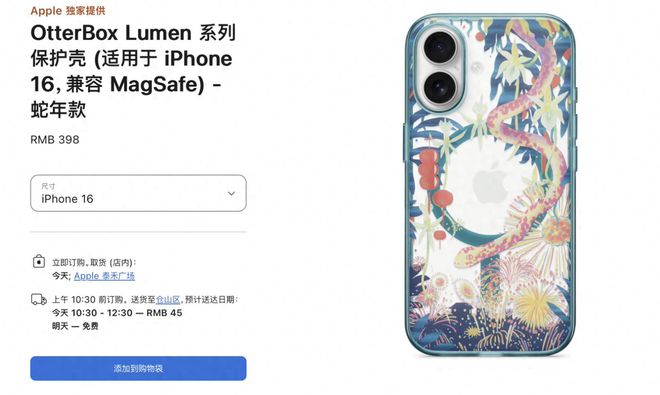 手机壳！适配iPhone16全系龙8手机登录入口苹果推出蛇年限定